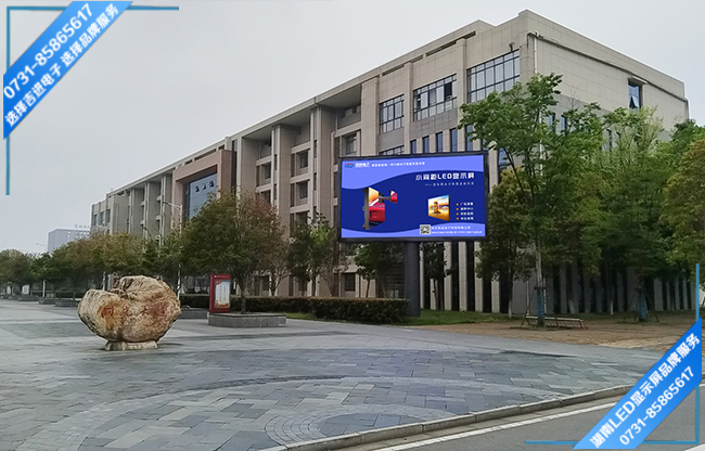 常德某高等?？茖W(xué)校戶外LED顯示屏