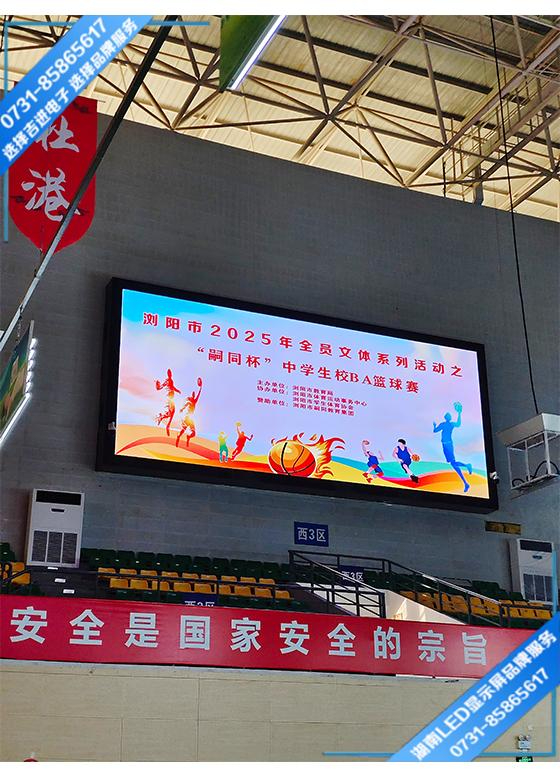 瀏陽(yáng)市體育中心體育賽事LED顯示屏
